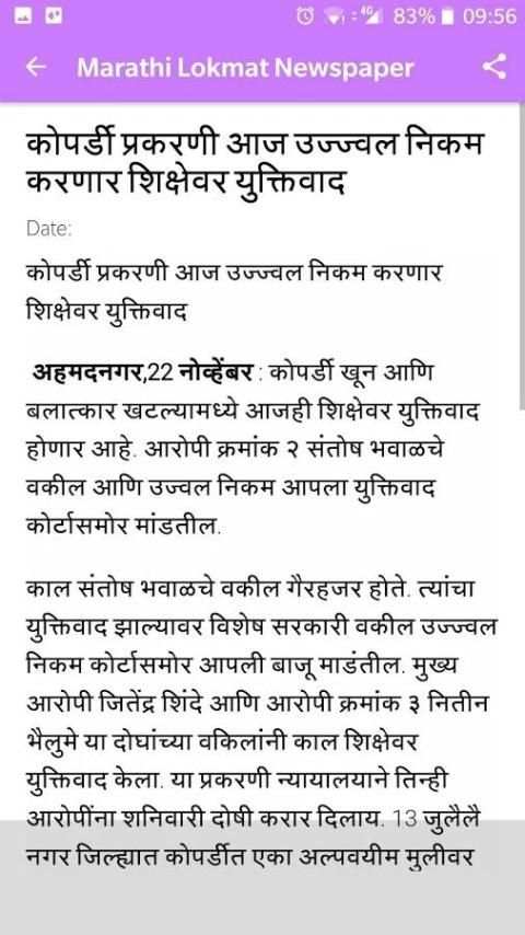 Lokmat Marathi News 4 تصوير الشاشة