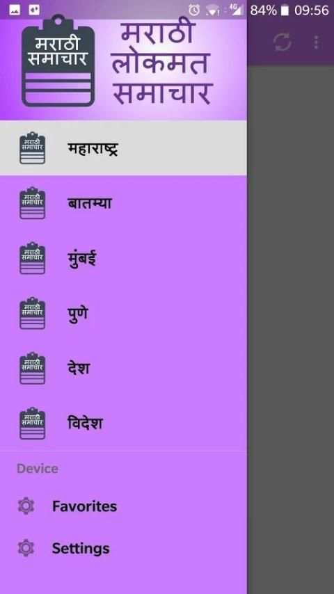 Lokmat Marathi News 2 تصوير الشاشة