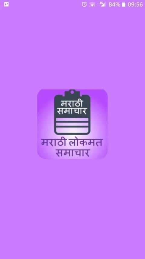 Lokmat Marathi News 1 تصوير الشاشة