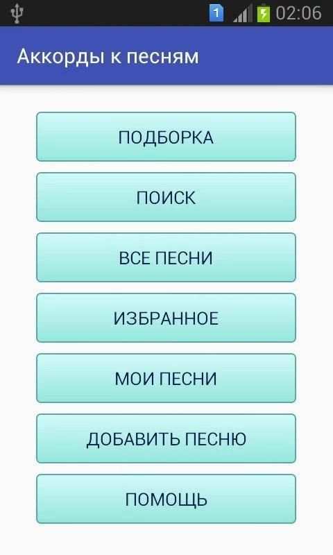 Аккорды к песням screenshot 4