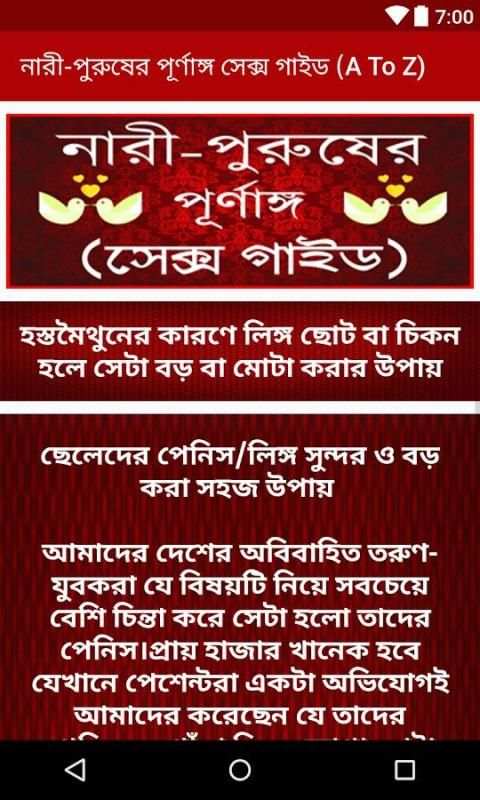 নারী-পুরুষের পূর্ণাঙ্গ সেক্স গাইড (A To Z) 5 تصوير الشاشة