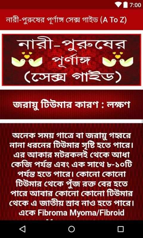 নারী-পুরুষের পূর্ণাঙ্গ সেক্স গাইড (A To Z) 4 تصوير الشاشة