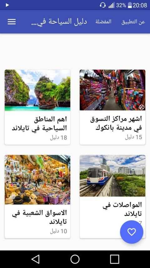 دليل السياحة في تايلاند screenshot 3