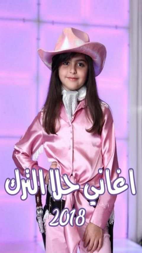 اغاني حلا الترك 2018 Hala Turk Music скриншот 4