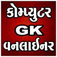 Computer Gk In Gujarati