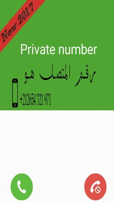 معرفة إسم ورقم المتصل المجهول скриншот 2
