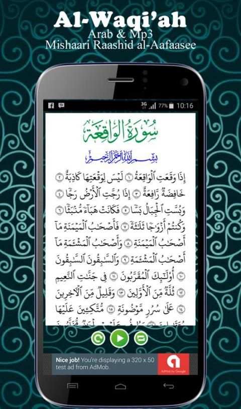 Surat Al Waqiah mp3 screenshot 3