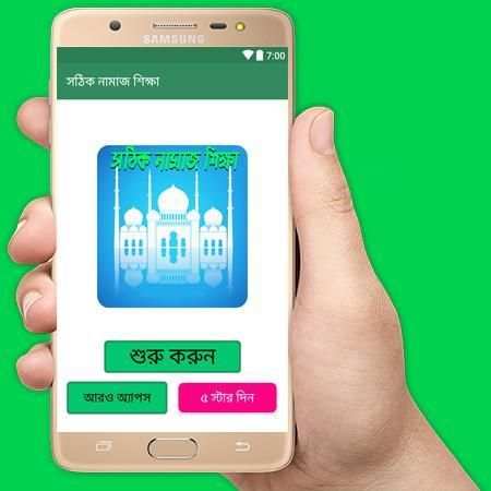 সঠিক নামাজ শিক্ষা screenshot 5