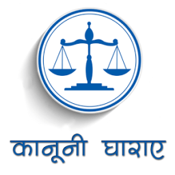 क़ानूनी धाराए : Kanooni Dhara आइकन