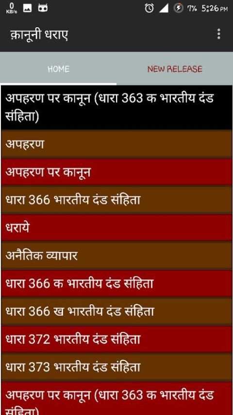 क़ानूनी धाराए : Kanooni Dhara स्क्रीनशॉट 2