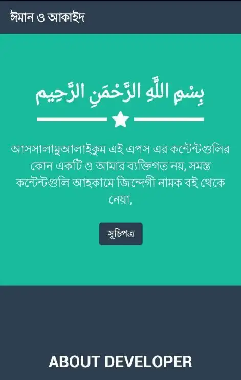 ঈমান ও আকাইদ (Iman & Akaid) 3 تصوير الشاشة