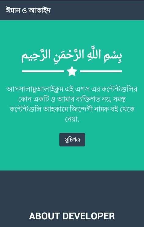 ঈমান ও আকাইদ (Iman & Akaid) screenshot 3