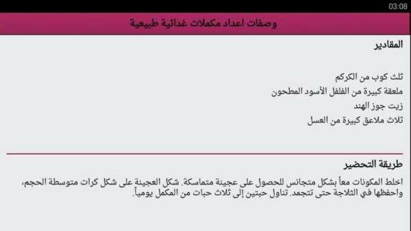 وصفات اعداد مكملات غدائية طبيعية screenshot 1