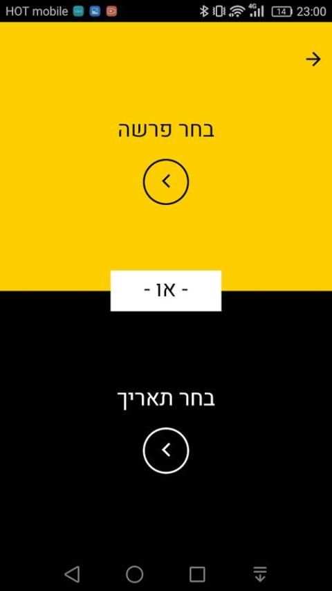 iBible 5 تصوير الشاشة