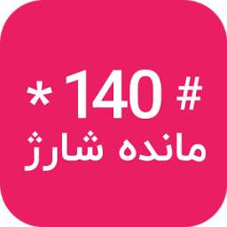 شارژ تیزبین 1.0