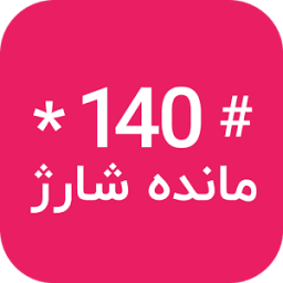 شارژ تیز بین أيقونة