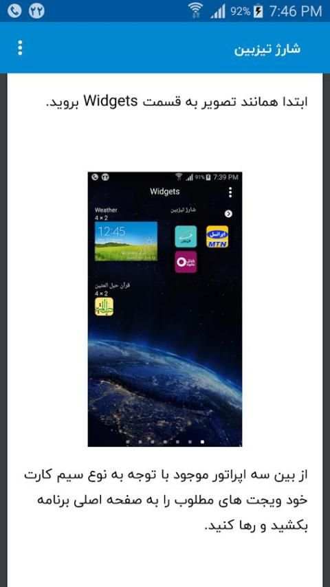 شارژ تیز بین screenshot 6