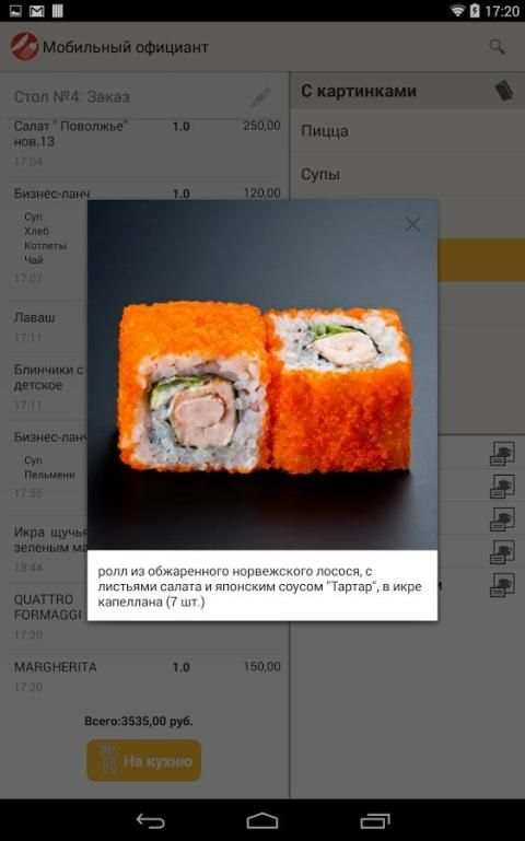 РестАрт: Официант screenshot 1