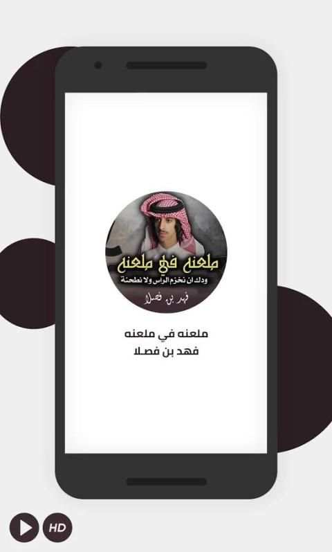 ملعنه في ملعنه - فهد بن فصلا скриншот 6