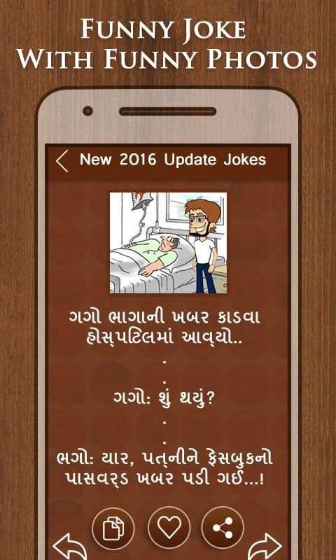 Hindi Jokes Gujarati jokes स्क्रीनशॉट 4