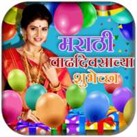 Marathi Birthday Photo Editor