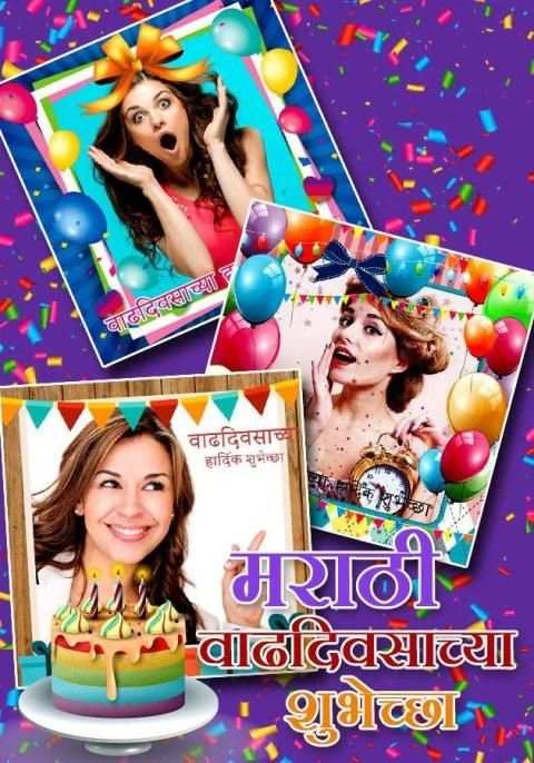 Marathi Birthday Photo Editor скриншот 4