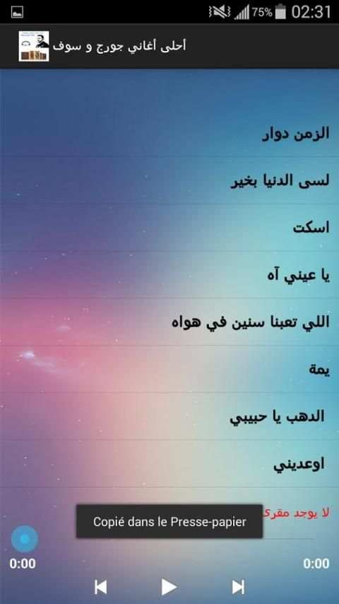 أحلى أغاني جورج وسوف screenshot 2