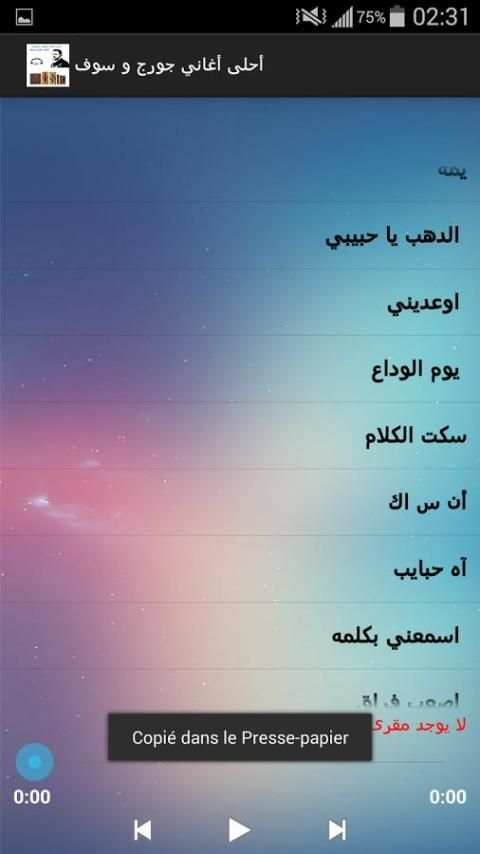 أحلى أغاني جورج وسوف screenshot 1