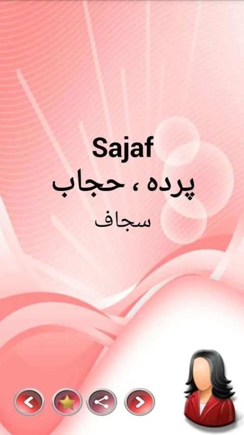 Islamic Muslim Baby Urdu Names स्क्रीनशॉट 10