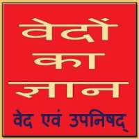 Ved and Upnishad иконка