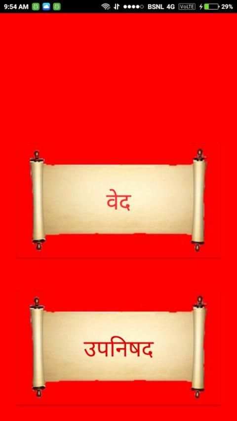 Ved and Upnishad скриншот 4