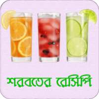 শরবত রেসিপি Drink Recipe on 9Apps