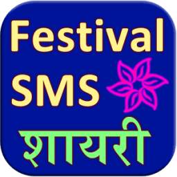 Festival SMS Shayari 2016Hindi