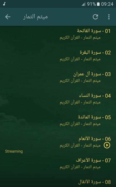 القران الكريم بصوت ميثم التمار screenshot 4