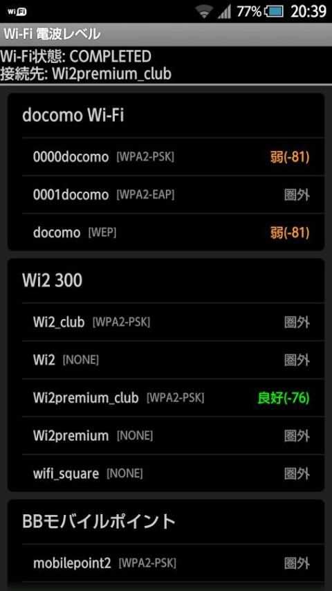 Wi-Fi 高速接続アプリ скриншот 13