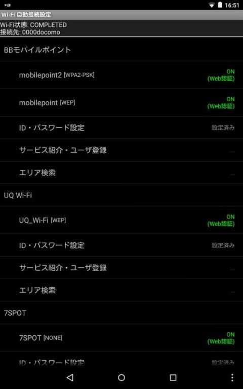 Wi-Fi 高速接続アプリ скриншот 6