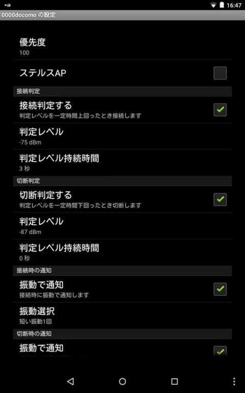 Wi-Fi 高速接続アプリ скриншот 2
