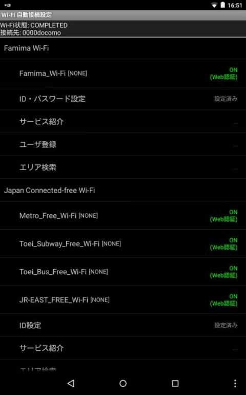 Wi-Fi 高速接続アプリ скриншот 5