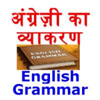 Uttar Pradesh School 5 th to 8th English Grammar on 9Apps