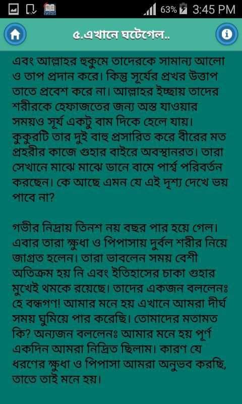 আসহাবে কাহফের ঘটনা screenshot 2