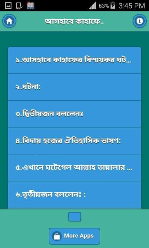 আসহাবে কাহফের ঘটনা screenshot 4