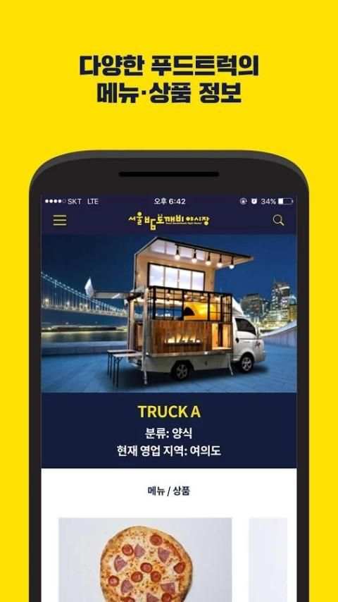 서울밤도깨비야시장 screenshot 3
