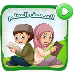Qids Quran 1.0