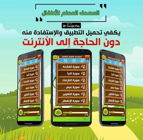 المصحف المعلم معلم القران للأطفال طيور الجنة حقيقة screenshot 2