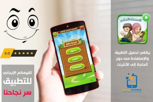 المصحف المعلم معلم القران للأطفال طيور الجنة حقيقة скриншот 3