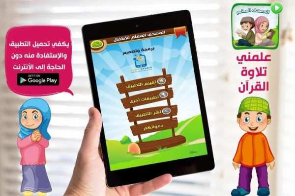 المصحف المعلم معلم القران للأطفال طيور الجنة حقيقة скриншот 1