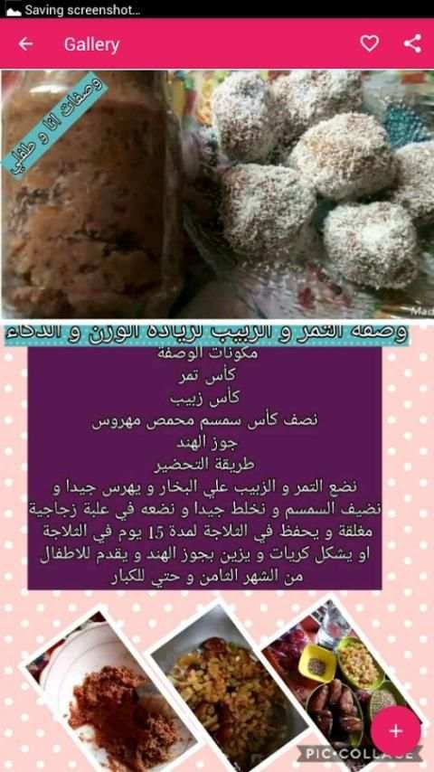 وصفات طبيعية لزيادة الوزن و الذكاء للاطفال screenshot 2