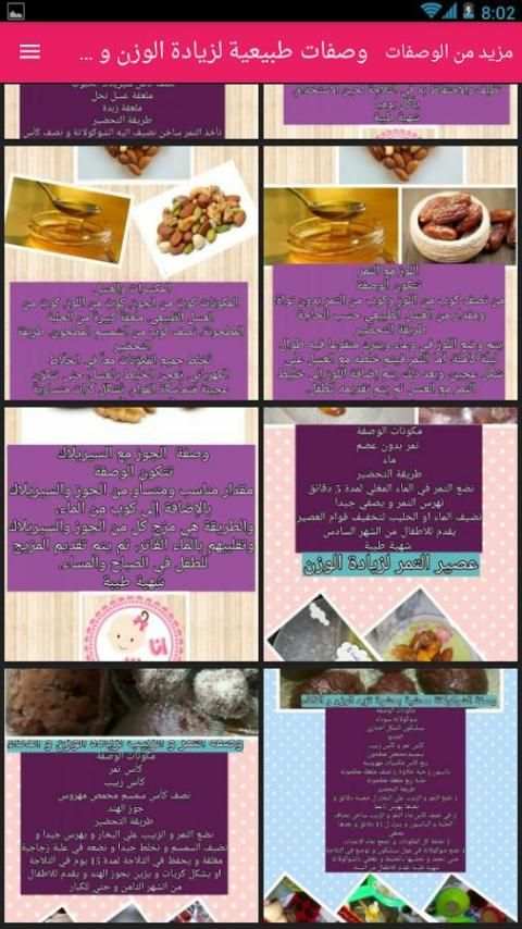 وصفات طبيعية لزيادة الوزن و الذكاء للاطفال screenshot 5