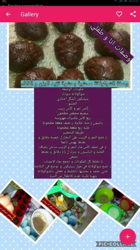 وصفات طبيعية لزيادة الوزن و الذكاء للاطفال screenshot 1