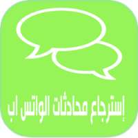 إسترجاع محادثات الواتس آب on 9Apps